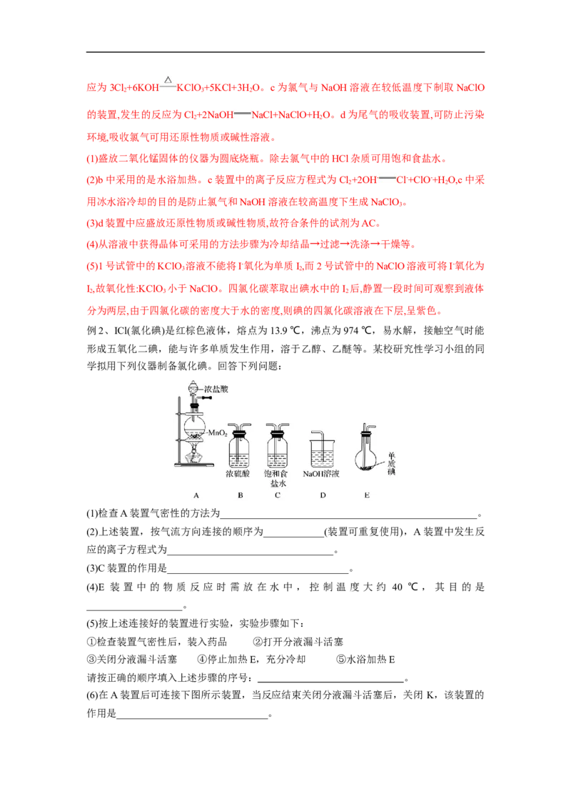 易错点09氯元素及其化合物-备战2023年高考化学考试易错题（解析版）_05高考化学_通用版（老高考）复习资料_2023年复习资料_专项复习_备战2023年高考化学考试易错题（全国通用）