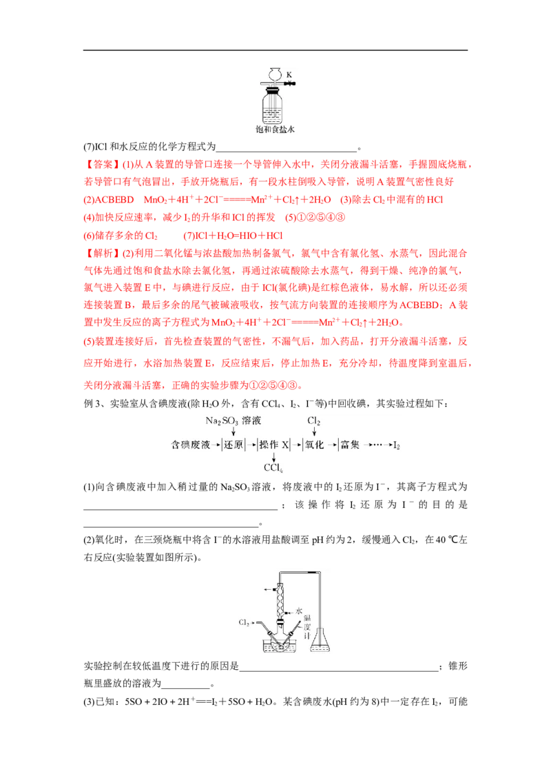 易错点09氯元素及其化合物-备战2023年高考化学考试易错题（解析版）_05高考化学_通用版（老高考）复习资料_2023年复习资料_专项复习_备战2023年高考化学考试易错题（全国通用）