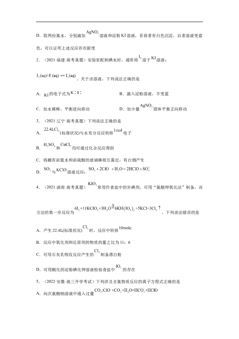 易错点09氯元素及其化合物-备战2023年高考化学考试易错题（解析版）_05高考化学_通用版（老高考）复习资料_2023年复习资料_专项复习_备战2023年高考化学考试易错题（全国通用）