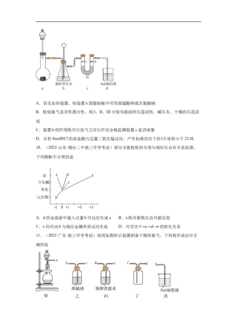 易错点09氯元素及其化合物-备战2023年高考化学考试易错题（解析版）_05高考化学_通用版（老高考）复习资料_2023年复习资料_专项复习_备战2023年高考化学考试易错题（全国通用）