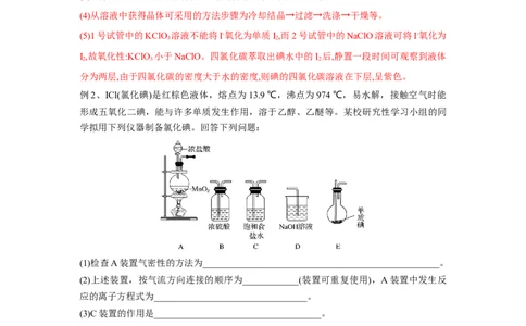 易错点09氯元素及其化合物-备战2023年高考化学考试易错题（解析版）_05高考化学_通用版（老高考）复习资料_2023年复习资料_专项复习_备战2023年高考化学考试易错题（全国通用）