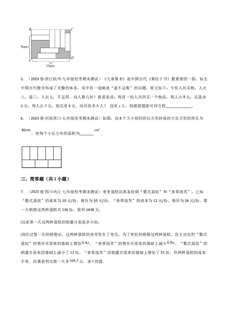 单元测试第八章二元一次方程组（A卷&middot;知识通关练）（原卷版）_new_初中数学人教版_7下-初中数学人教版_7下-初中数学人教版（旧版）赠送_06习题试卷_2单元测试_单元测试（第1套）