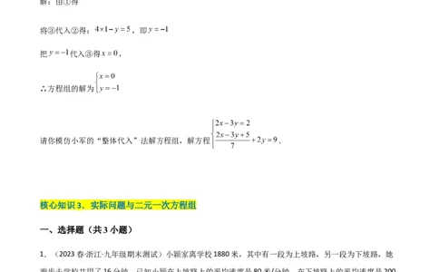 单元测试第八章二元一次方程组（A卷&middot;知识通关练）（原卷版）_new_初中数学人教版_7下-初中数学人教版_7下-初中数学人教版（旧版）赠送_06习题试卷_2单元测试_单元测试（第1套）