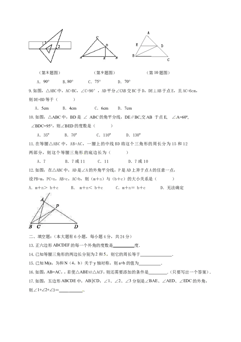 八年级上期中数学试卷04_初中数学人教版_8上-初中数学人教版_旧版_06习题试卷_3期中试卷_期中测试卷（第2套含答案）（共7份）