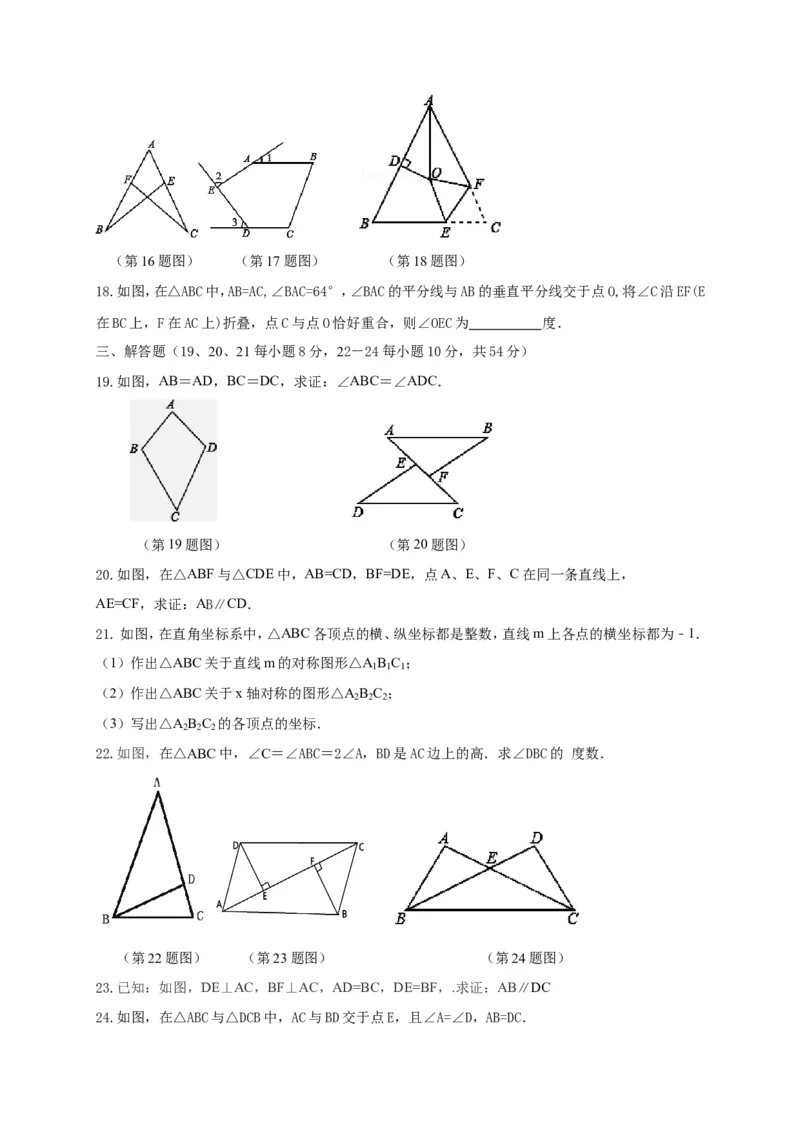 八年级上期中数学试卷04_初中数学人教版_8上-初中数学人教版_旧版_06习题试卷_3期中试卷_期中测试卷（第2套含答案）（共7份）