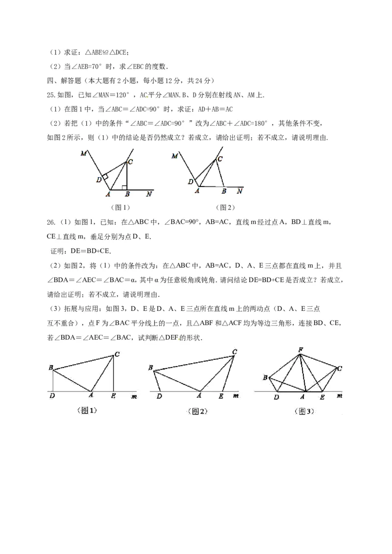 八年级上期中数学试卷04_初中数学人教版_8上-初中数学人教版_旧版_06习题试卷_3期中试卷_期中测试卷（第2套含答案）（共7份）