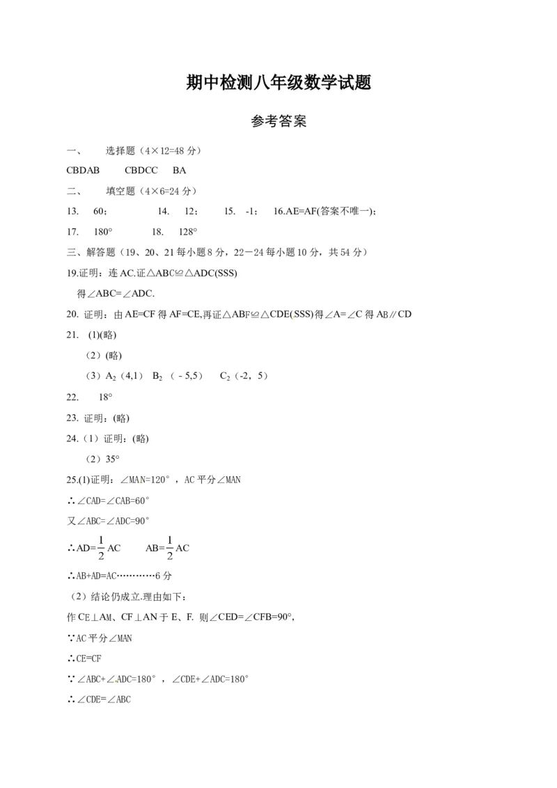 八年级上期中数学试卷04_初中数学人教版_8上-初中数学人教版_旧版_06习题试卷_3期中试卷_期中测试卷（第2套含答案）（共7份）