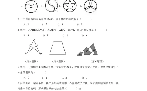 八年级上期中数学试卷04_初中数学人教版_8上-初中数学人教版_旧版_06习题试卷_3期中试卷_期中测试卷（第2套含答案）（共7份）