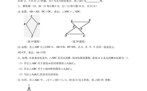 八年级上期中数学试卷04_初中数学人教版_8上-初中数学人教版_旧版_06习题试卷_3期中试卷_期中测试卷（第2套含答案）（共7份）