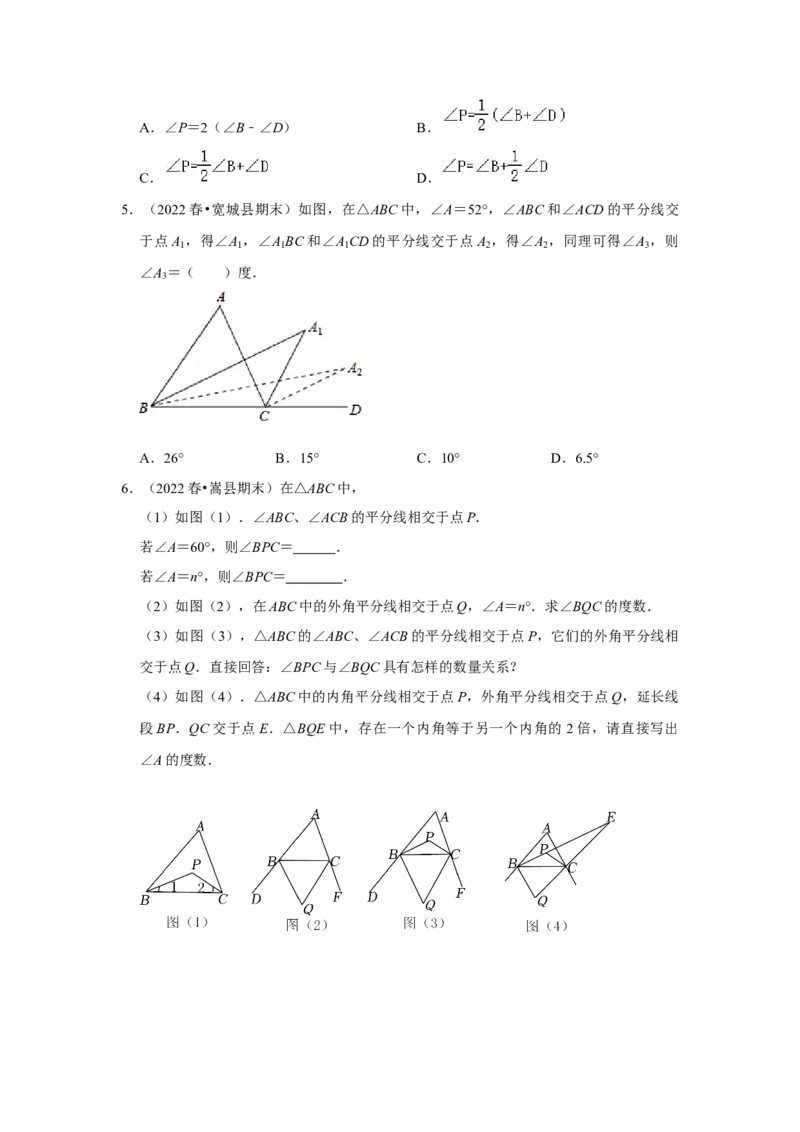 满分秘诀专题02三角形（满分突破）（原卷版）_初中数学人教版_8上-初中数学人教版_旧版_06习题试卷_6期中期末复习专题