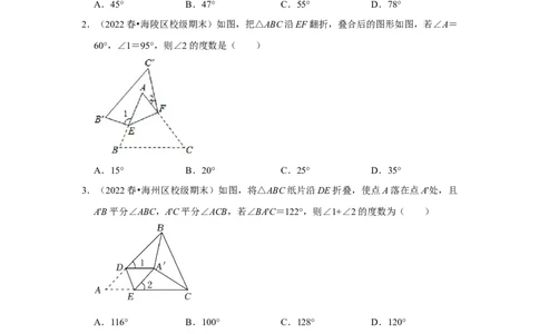 满分秘诀专题02三角形（满分突破）（原卷版）_初中数学人教版_8上-初中数学人教版_旧版_06习题试卷_6期中期末复习专题