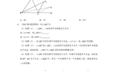 满分秘诀专题02三角形（满分突破）（原卷版）_初中数学人教版_8上-初中数学人教版_旧版_06习题试卷_6期中期末复习专题