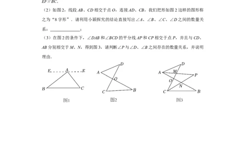 满分秘诀专题02三角形（满分突破）（原卷版）_初中数学人教版_8上-初中数学人教版_旧版_06习题试卷_6期中期末复习专题