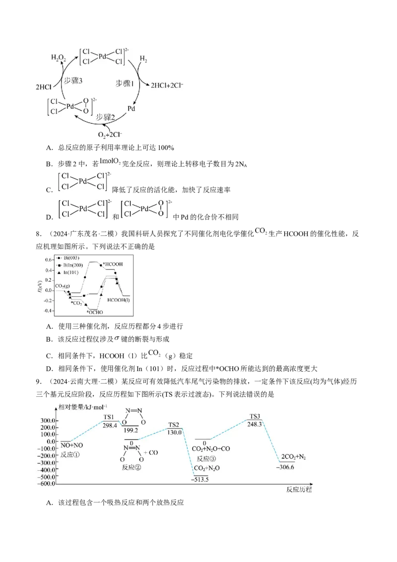 易错专题10反应机理-2024年高考化学考前易错聚焦（原卷版）_05高考化学_2024年新高考资料_5.2024三轮冲刺_2024年高考化学考前易错聚焦