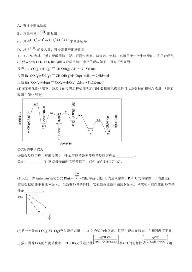 易错专题10反应机理-2024年高考化学考前易错聚焦（原卷版）_05高考化学_2024年新高考资料_5.2024三轮冲刺_2024年高考化学考前易错聚焦