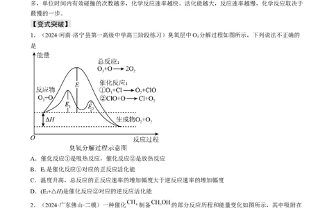 易错专题10反应机理-2024年高考化学考前易错聚焦（原卷版）_05高考化学_2024年新高考资料_5.2024三轮冲刺_2024年高考化学考前易错聚焦