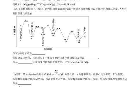 易错专题10反应机理-2024年高考化学考前易错聚焦（原卷版）_05高考化学_2024年新高考资料_5.2024三轮冲刺_2024年高考化学考前易错聚焦