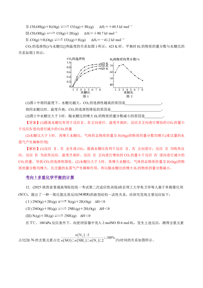 热点专项多平衡体系中最佳反应条件、选择性、转化率、产率判断（解析版）_05高考化学_2025年新高考资料_二轮复习_上好课2025年高考化学二轮复习讲练测（新高考通用）3379109
