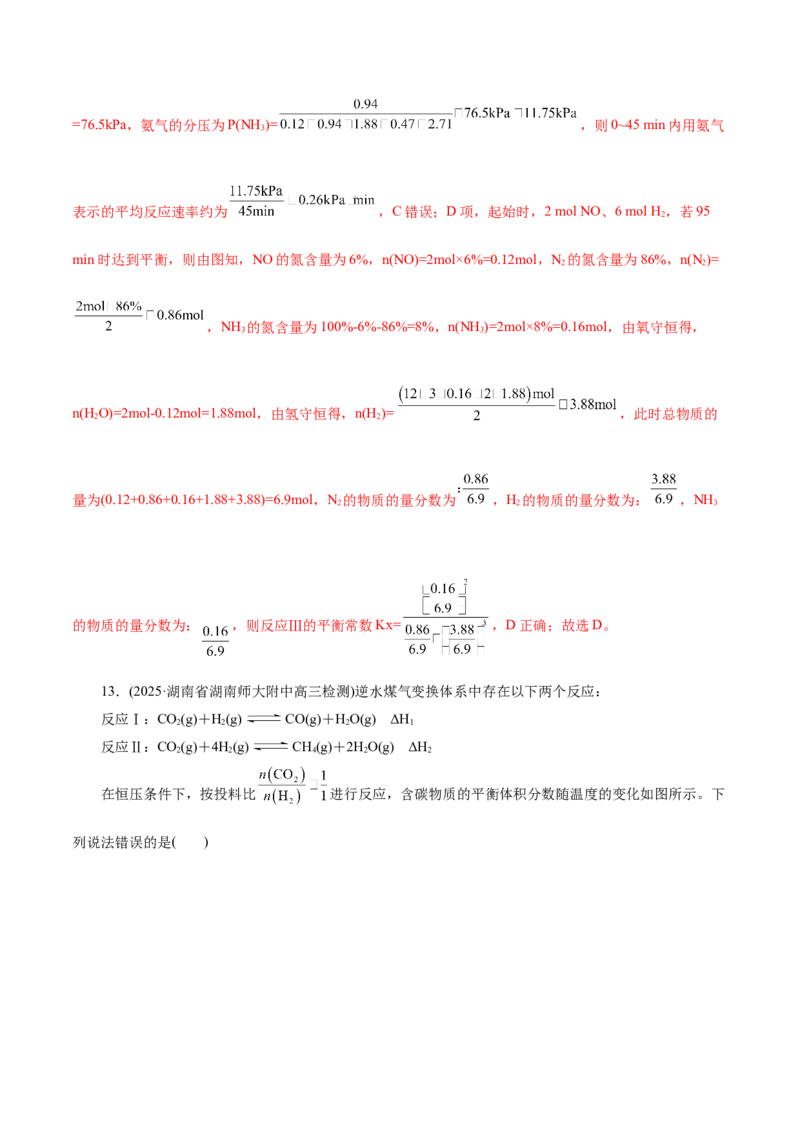 热点专项多平衡体系中最佳反应条件、选择性、转化率、产率判断（解析版）_05高考化学_2025年新高考资料_二轮复习_上好课2025年高考化学二轮复习讲练测（新高考通用）3379109