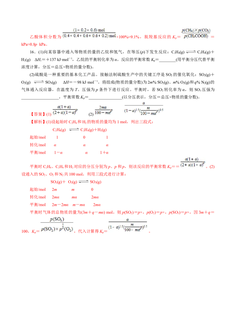 热点专项多平衡体系中最佳反应条件、选择性、转化率、产率判断（解析版）_05高考化学_2025年新高考资料_二轮复习_上好课2025年高考化学二轮复习讲练测（新高考通用）3379109
