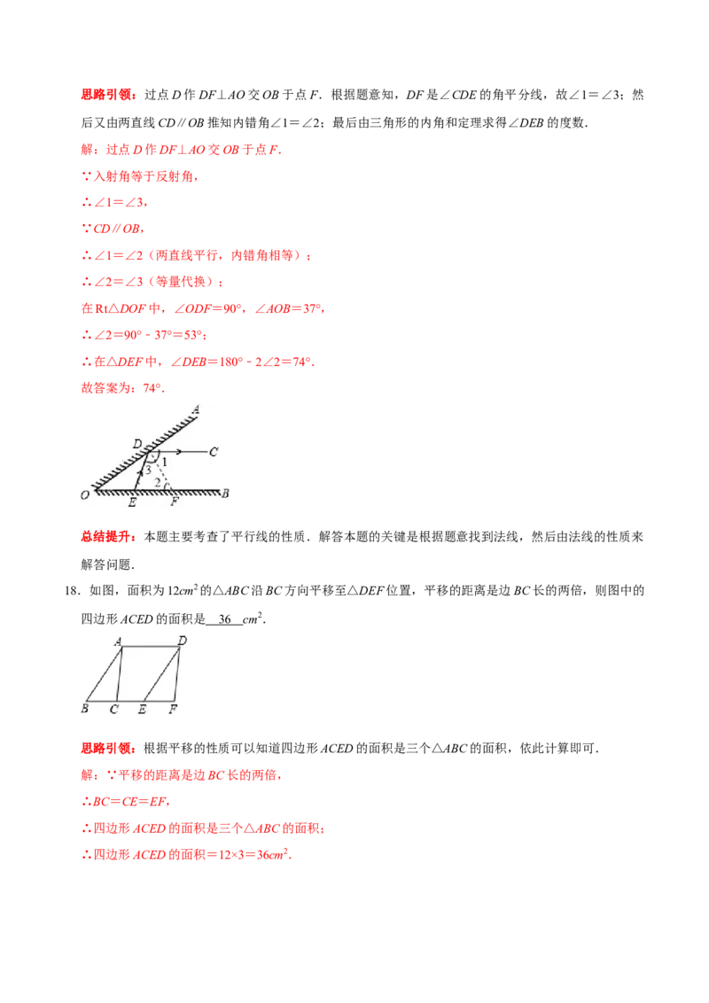 第五章相交线与平行线提优测试卷（解析版）_初中数学人教版_7下-初中数学人教版_7下-初中数学人教版（旧版）赠送_07专项讲练_第五章相交线与平行线提优测试卷2023专题提优