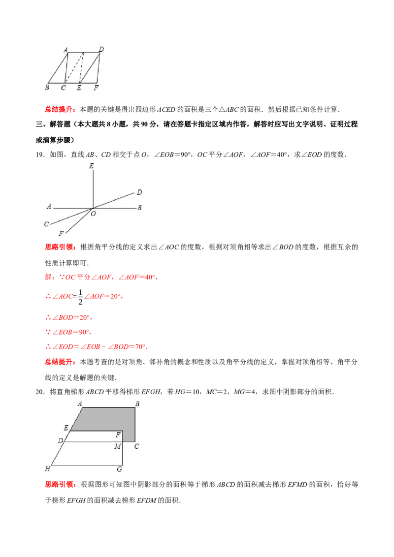 第五章相交线与平行线提优测试卷（解析版）_初中数学人教版_7下-初中数学人教版_7下-初中数学人教版（旧版）赠送_07专项讲练_第五章相交线与平行线提优测试卷2023专题提优