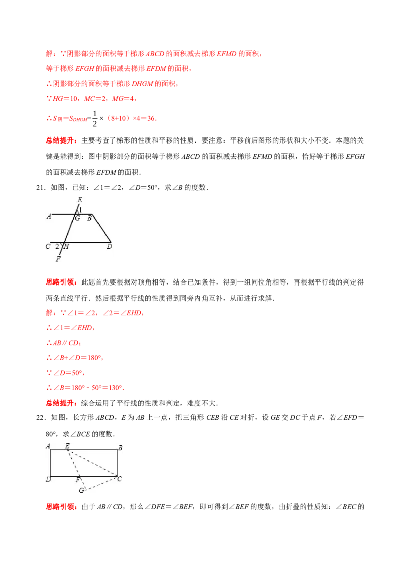 第五章相交线与平行线提优测试卷（解析版）_初中数学人教版_7下-初中数学人教版_7下-初中数学人教版（旧版）赠送_07专项讲练_第五章相交线与平行线提优测试卷2023专题提优