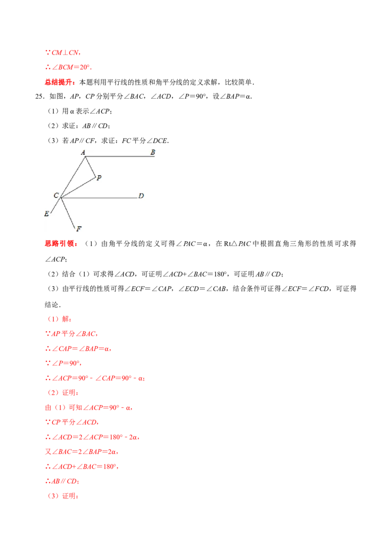 第五章相交线与平行线提优测试卷（解析版）_初中数学人教版_7下-初中数学人教版_7下-初中数学人教版（旧版）赠送_07专项讲练_第五章相交线与平行线提优测试卷2023专题提优