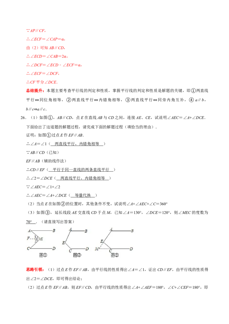 第五章相交线与平行线提优测试卷（解析版）_初中数学人教版_7下-初中数学人教版_7下-初中数学人教版（旧版）赠送_07专项讲练_第五章相交线与平行线提优测试卷2023专题提优