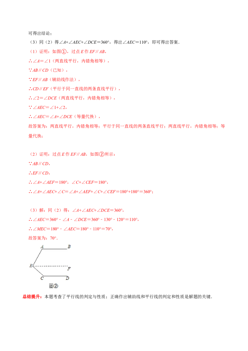 第五章相交线与平行线提优测试卷（解析版）_初中数学人教版_7下-初中数学人教版_7下-初中数学人教版（旧版）赠送_07专项讲练_第五章相交线与平行线提优测试卷2023专题提优