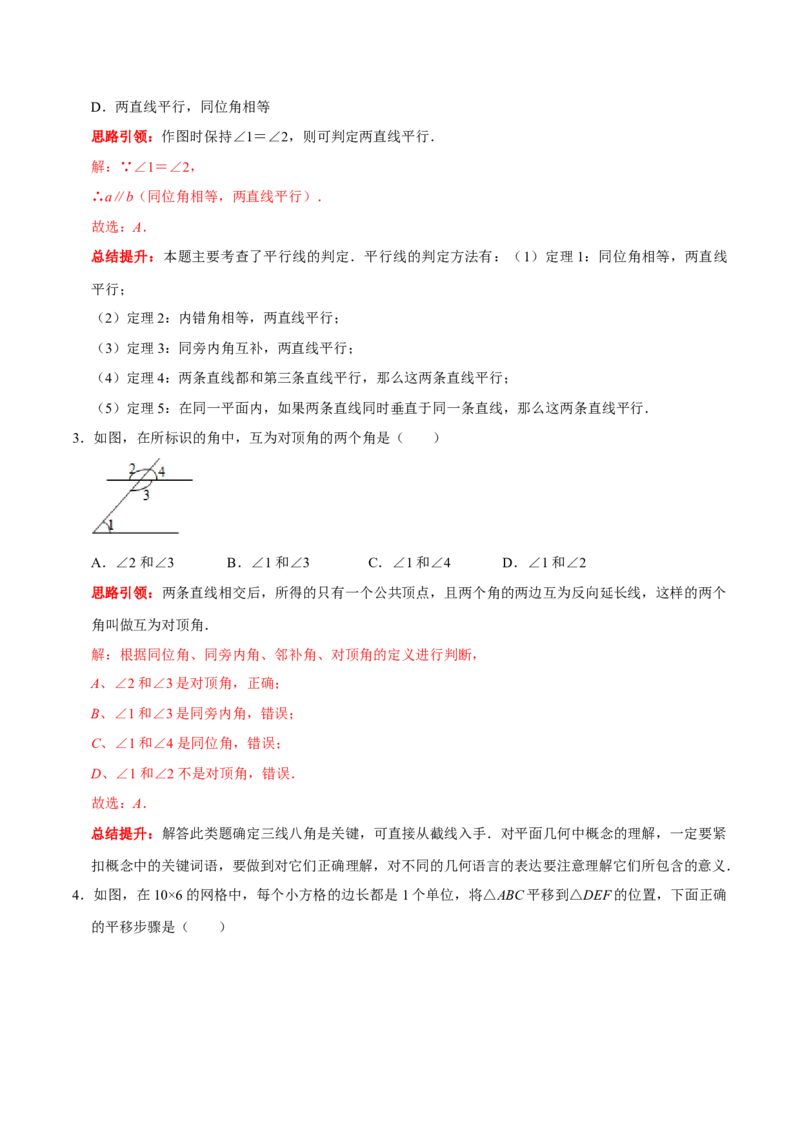第五章相交线与平行线提优测试卷（解析版）_初中数学人教版_7下-初中数学人教版_7下-初中数学人教版（旧版）赠送_07专项讲练_第五章相交线与平行线提优测试卷2023专题提优