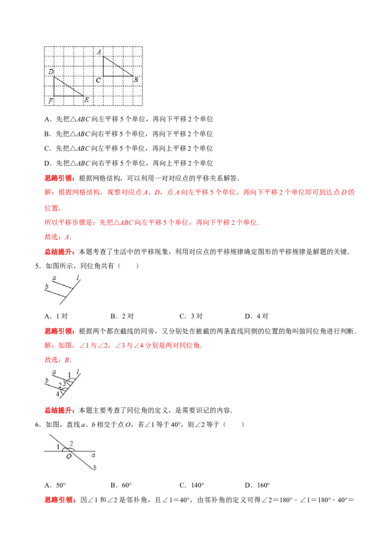 第五章相交线与平行线提优测试卷（解析版）_初中数学人教版_7下-初中数学人教版_7下-初中数学人教版（旧版）赠送_07专项讲练_第五章相交线与平行线提优测试卷2023专题提优