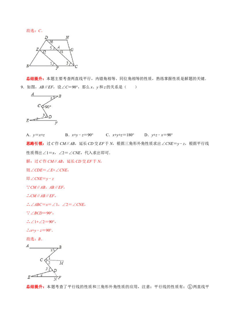 第五章相交线与平行线提优测试卷（解析版）_初中数学人教版_7下-初中数学人教版_7下-初中数学人教版（旧版）赠送_07专项讲练_第五章相交线与平行线提优测试卷2023专题提优