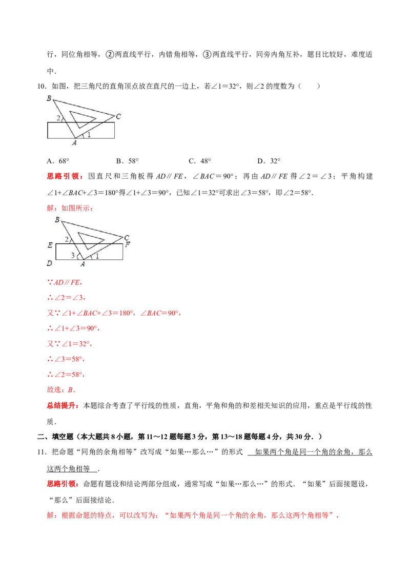 第五章相交线与平行线提优测试卷（解析版）_初中数学人教版_7下-初中数学人教版_7下-初中数学人教版（旧版）赠送_07专项讲练_第五章相交线与平行线提优测试卷2023专题提优