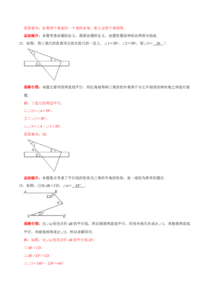 第五章相交线与平行线提优测试卷（解析版）_初中数学人教版_7下-初中数学人教版_7下-初中数学人教版（旧版）赠送_07专项讲练_第五章相交线与平行线提优测试卷2023专题提优