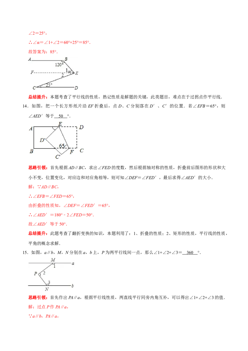 第五章相交线与平行线提优测试卷（解析版）_初中数学人教版_7下-初中数学人教版_7下-初中数学人教版（旧版）赠送_07专项讲练_第五章相交线与平行线提优测试卷2023专题提优
