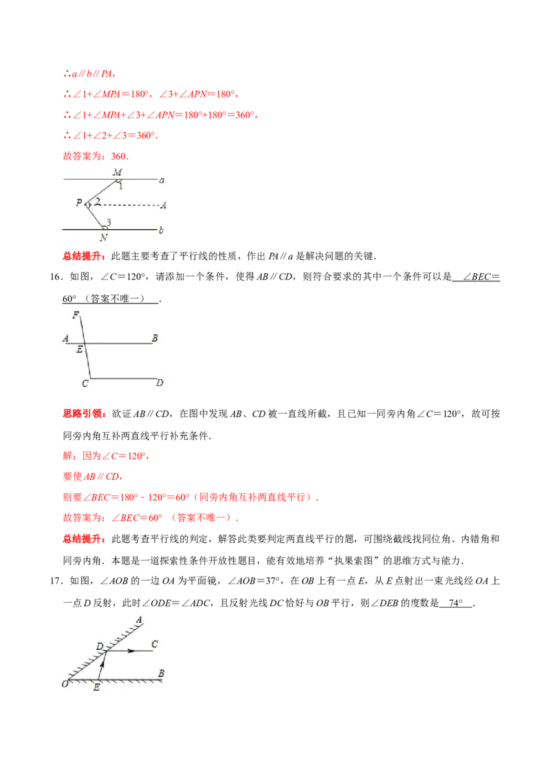 第五章相交线与平行线提优测试卷（解析版）_初中数学人教版_7下-初中数学人教版_7下-初中数学人教版（旧版）赠送_07专项讲练_第五章相交线与平行线提优测试卷2023专题提优