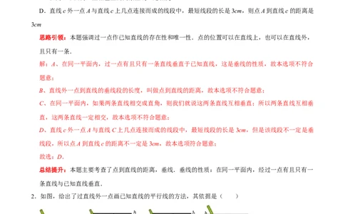 第五章相交线与平行线提优测试卷（解析版）_初中数学人教版_7下-初中数学人教版_7下-初中数学人教版（旧版）赠送_07专项讲练_第五章相交线与平行线提优测试卷2023专题提优