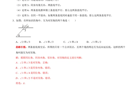 第五章相交线与平行线提优测试卷（解析版）_初中数学人教版_7下-初中数学人教版_7下-初中数学人教版（旧版）赠送_07专项讲练_第五章相交线与平行线提优测试卷2023专题提优