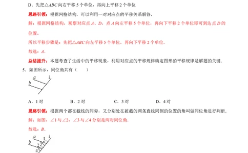第五章相交线与平行线提优测试卷（解析版）_初中数学人教版_7下-初中数学人教版_7下-初中数学人教版（旧版）赠送_07专项讲练_第五章相交线与平行线提优测试卷2023专题提优