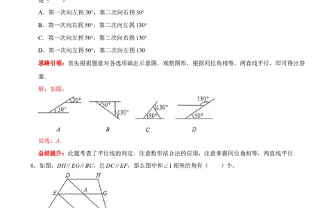 第五章相交线与平行线提优测试卷（解析版）_初中数学人教版_7下-初中数学人教版_7下-初中数学人教版（旧版）赠送_07专项讲练_第五章相交线与平行线提优测试卷2023专题提优