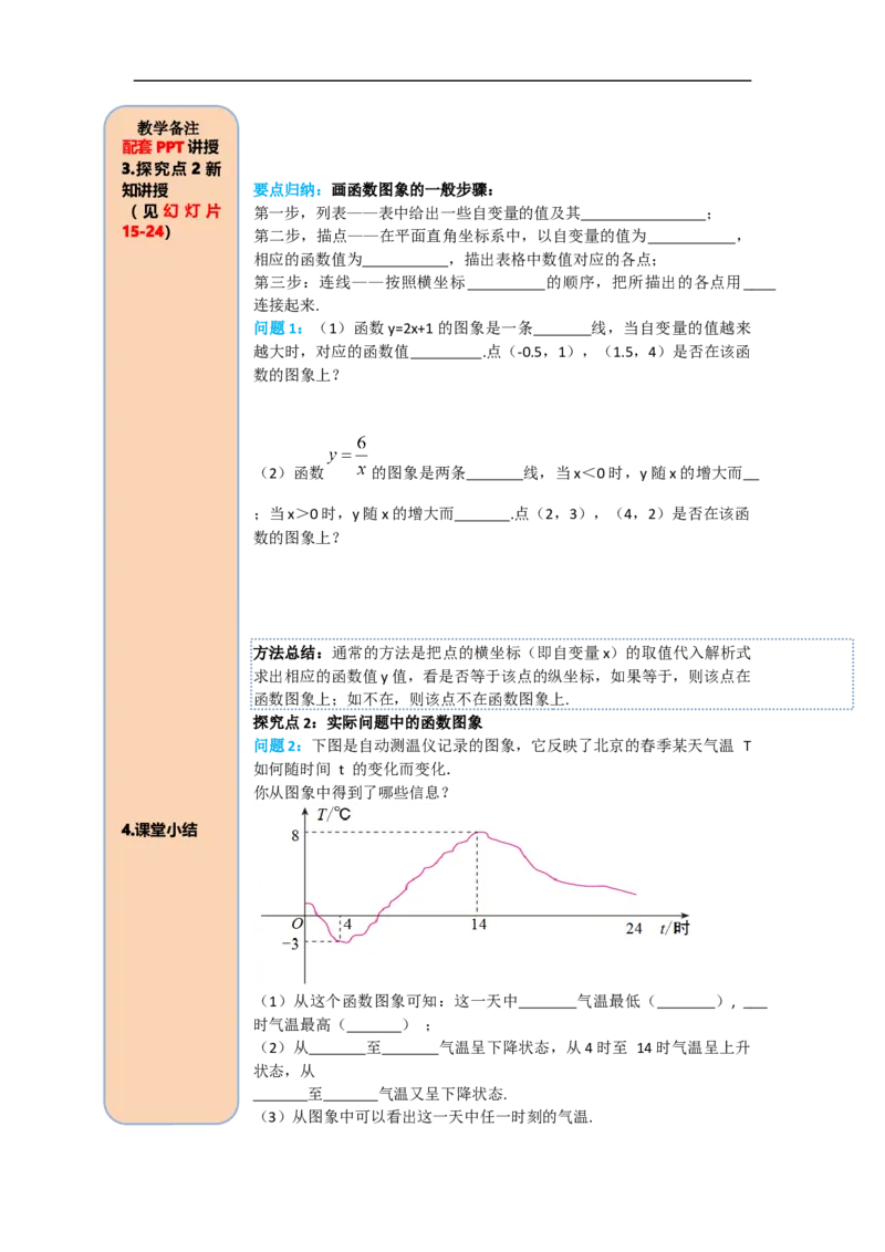 导学案19.1.2第1课时函数的图象_初中数学人教版_八年级数学下册_保存转存之后查看(1)_8下-初中数学人教版（2026春新版持续更新）_旧版-可参考_02课件+导学案（配套）