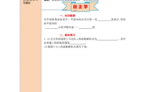 导学案19.1.2第1课时函数的图象_初中数学人教版_八年级数学下册_保存转存之后查看(1)_8下-初中数学人教版（2026春新版持续更新）_旧版-可参考_02课件+导学案（配套）