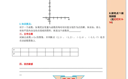 导学案19.1.2第1课时函数的图象_初中数学人教版_八年级数学下册_保存转存之后查看(1)_8下-初中数学人教版（2026春新版持续更新）_旧版-可参考_02课件+导学案（配套）