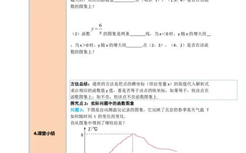 导学案19.1.2第1课时函数的图象_初中数学人教版_八年级数学下册_保存转存之后查看(1)_8下-初中数学人教版（2026春新版持续更新）_旧版-可参考_02课件+导学案（配套）