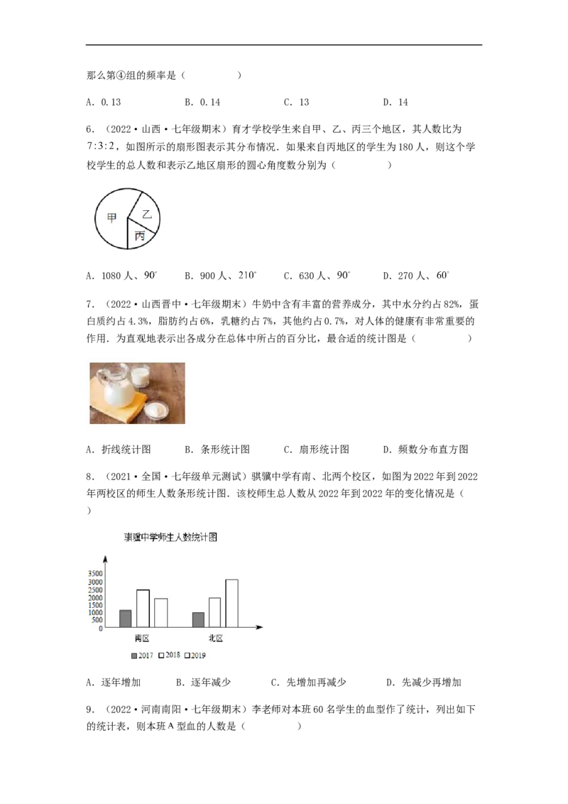 单元测试第十章　数据的收集、整理与描述（夯实基础培优卷）（原卷版）_初中数学人教版_7下-初中数学人教版_7下-初中数学人教版（旧版）赠送_06习题试卷_2单元测试