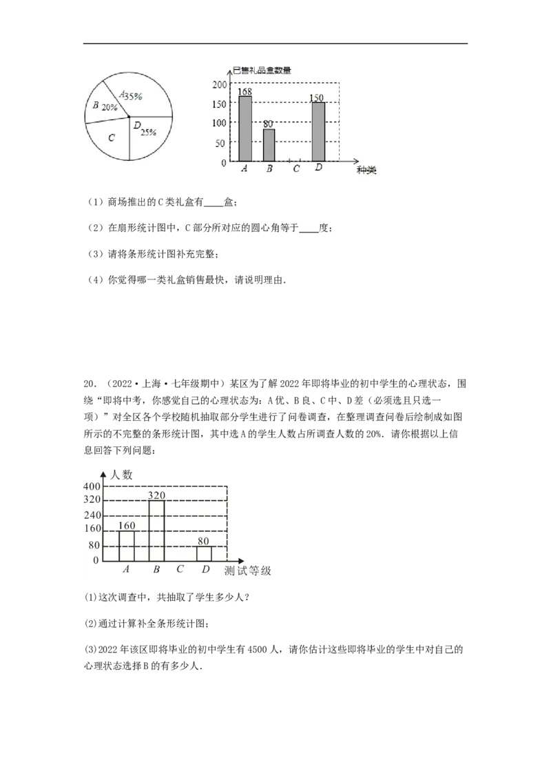 单元测试第十章　数据的收集、整理与描述（夯实基础培优卷）（原卷版）_初中数学人教版_7下-初中数学人教版_7下-初中数学人教版（旧版）赠送_06习题试卷_2单元测试