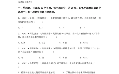 单元测试第十章　数据的收集、整理与描述（夯实基础培优卷）（原卷版）_初中数学人教版_7下-初中数学人教版_7下-初中数学人教版（旧版）赠送_06习题试卷_2单元测试