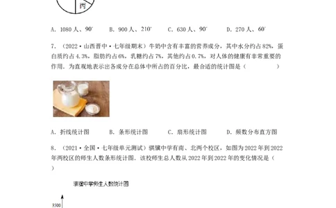 单元测试第十章　数据的收集、整理与描述（夯实基础培优卷）（原卷版）_初中数学人教版_7下-初中数学人教版_7下-初中数学人教版（旧版）赠送_06习题试卷_2单元测试
