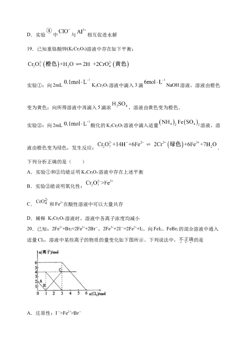 微专题07氧化性和还原性强弱的实验探究及应用-备战2022年高考化学考点微专题（原卷版）_05高考化学_新高考复习资料_2022年新高考资料_备战2022年高考化学考点微专题